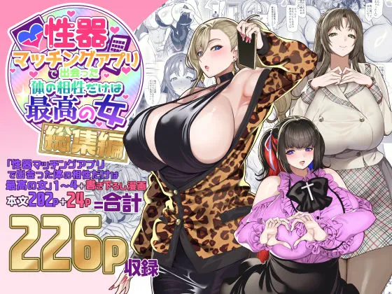 性器マッチングアプリで出会った体の相性だけは最高の女  総集編