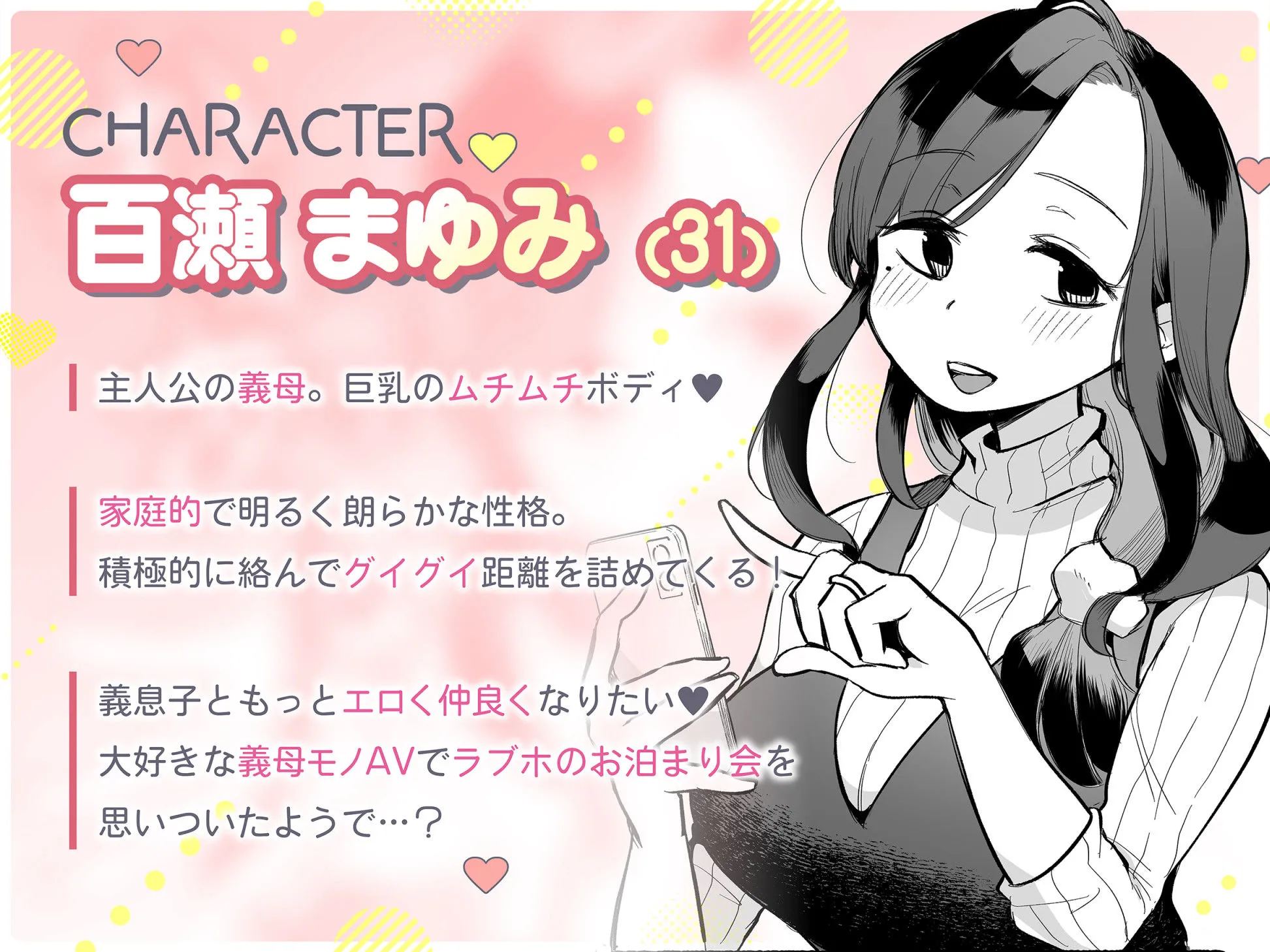 グイグイくる義母とAV鑑賞2〜ラブホテル編〜