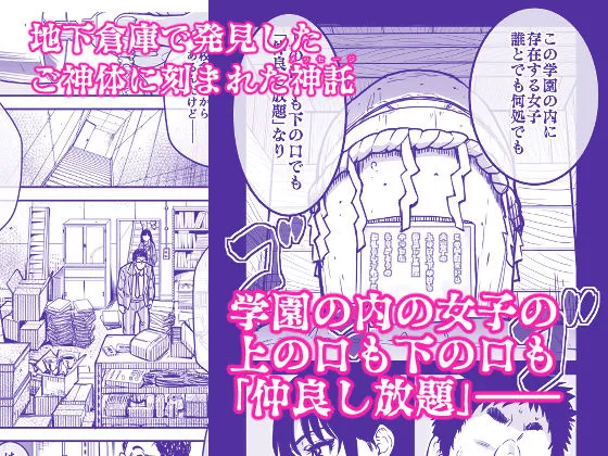 本校の全女子生徒の上の口と下の口は仲良し放題だって知ってるのは俺だけ？！