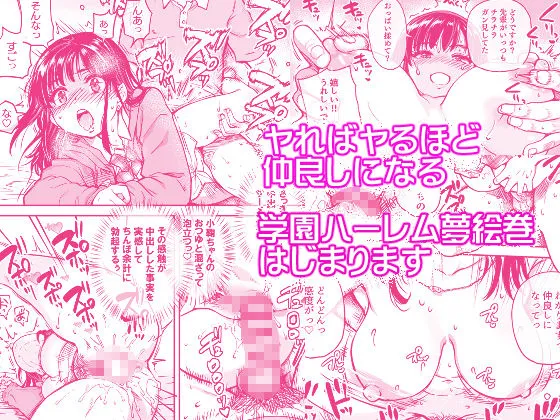 本校の全女子生徒の上の口と下の口は仲良し放題だって知ってるのは俺だけ？！