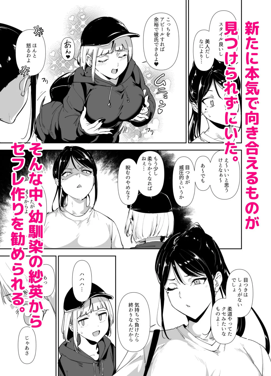 真面目なキミにハマるカラダ