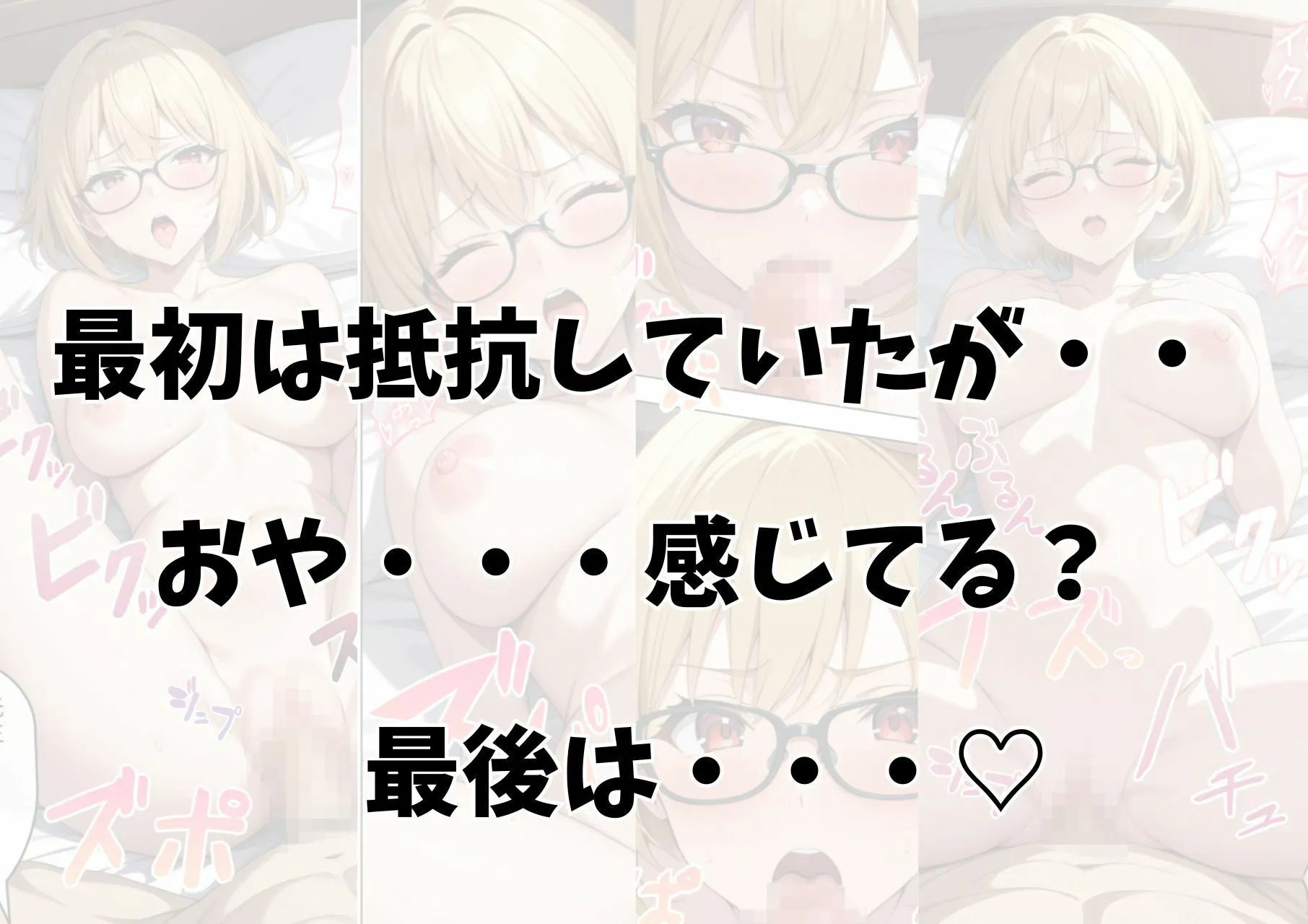 巨乳眼鏡家庭教師 快楽堕ちしたので中出ししてあげた