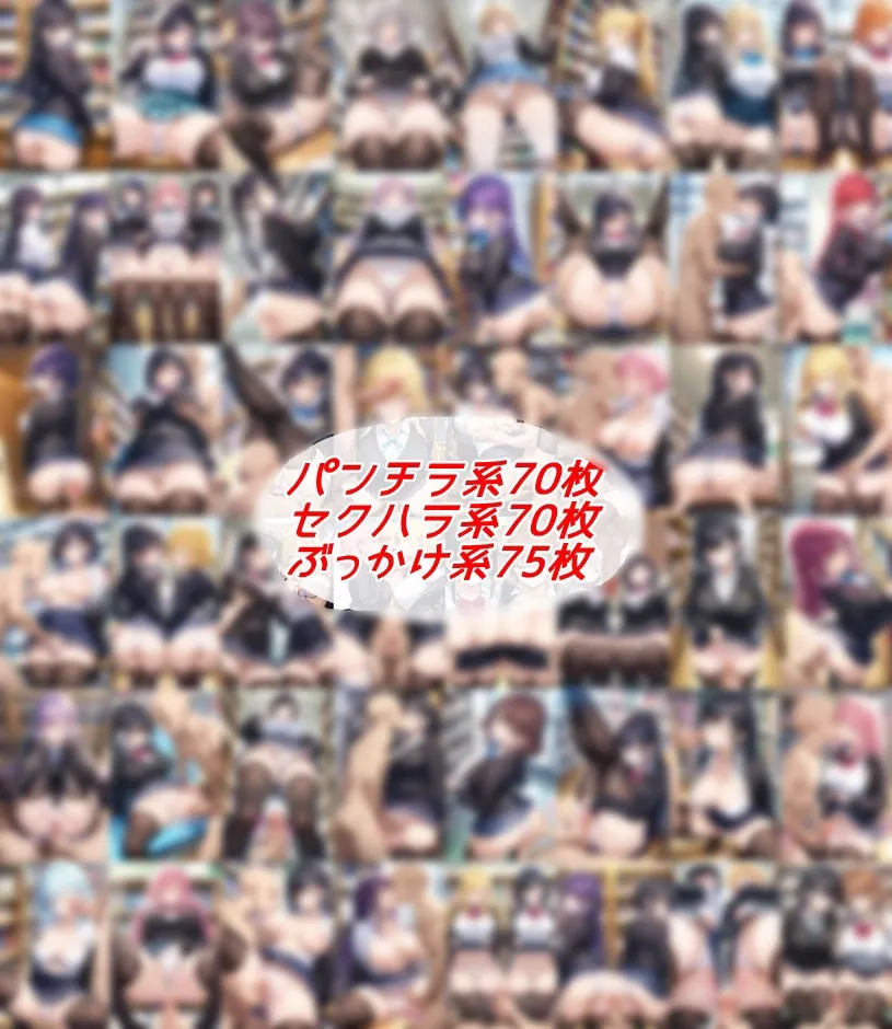 超ミニスカ女学園3〜パンツ丸見えの眼鏡JK達にセクハラしたり、ぶっかけたり、チ〇ポのお世話してもらうイラスト集〜