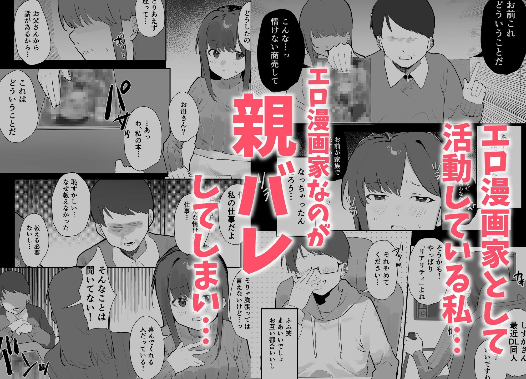 エロマンガじゃあるまいし!同人作家同士でオフパコ同棲するわけないでしょ!