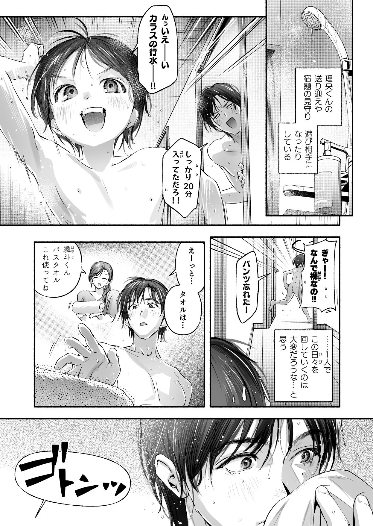 Trop 1 〜オナバレ人妻の産後処女をいただきます〜