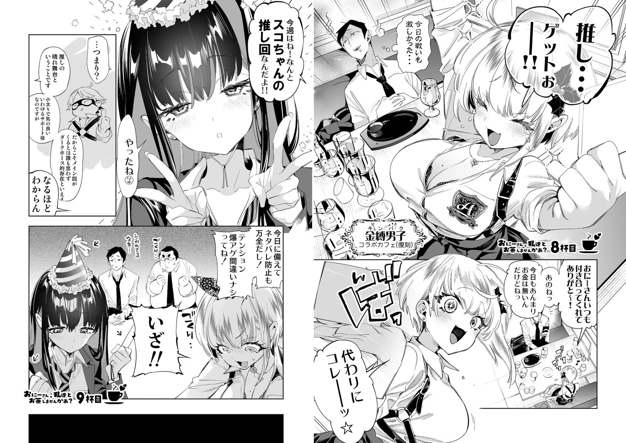 おにーさん、私達とお茶しませんかぁ？総集編2