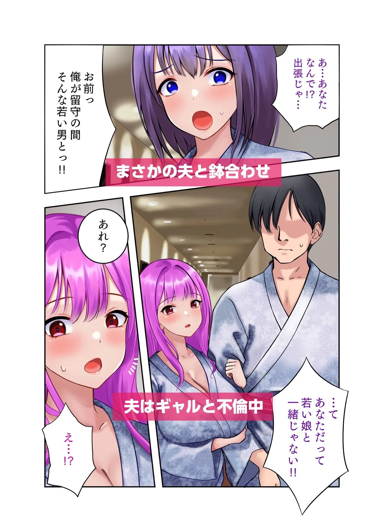 言いなりスワッピング あなたの知らない妻の顔