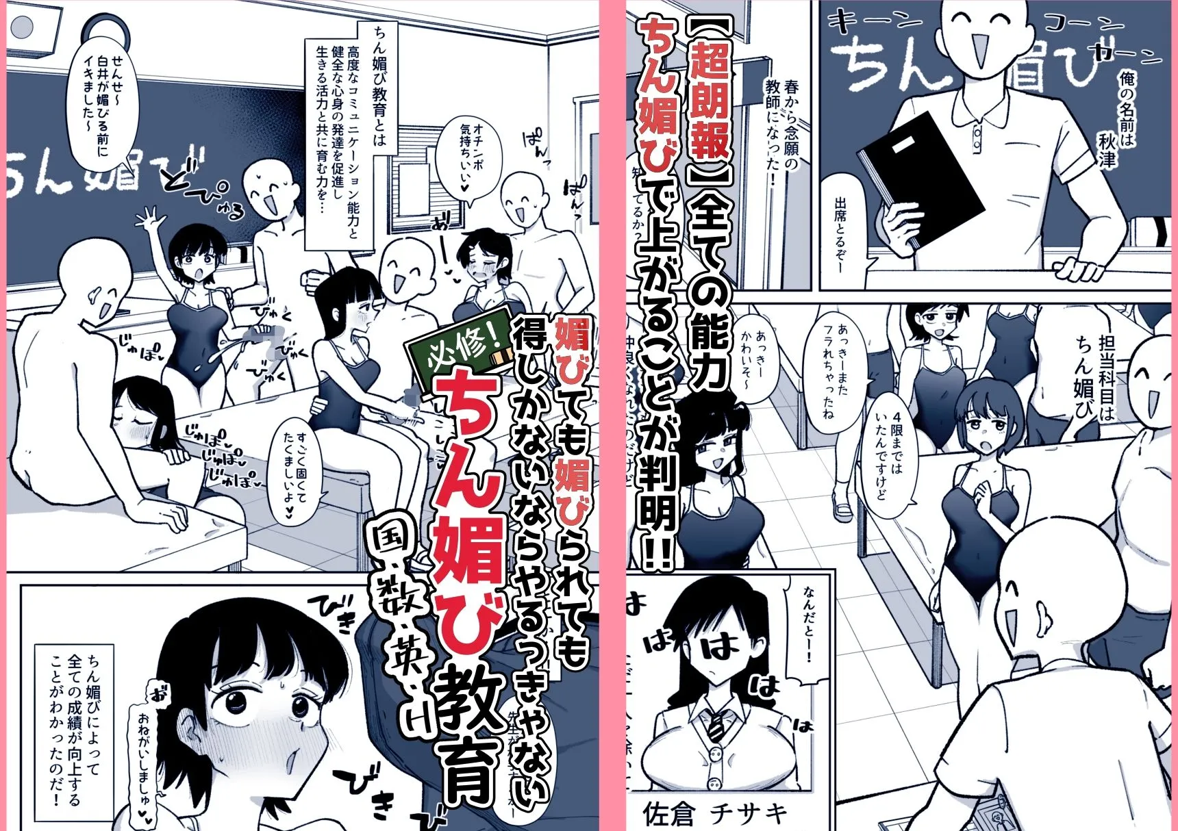必修!ちん媚び教育 生イキギャルはちん媚びなんて絶っっっっ対しない