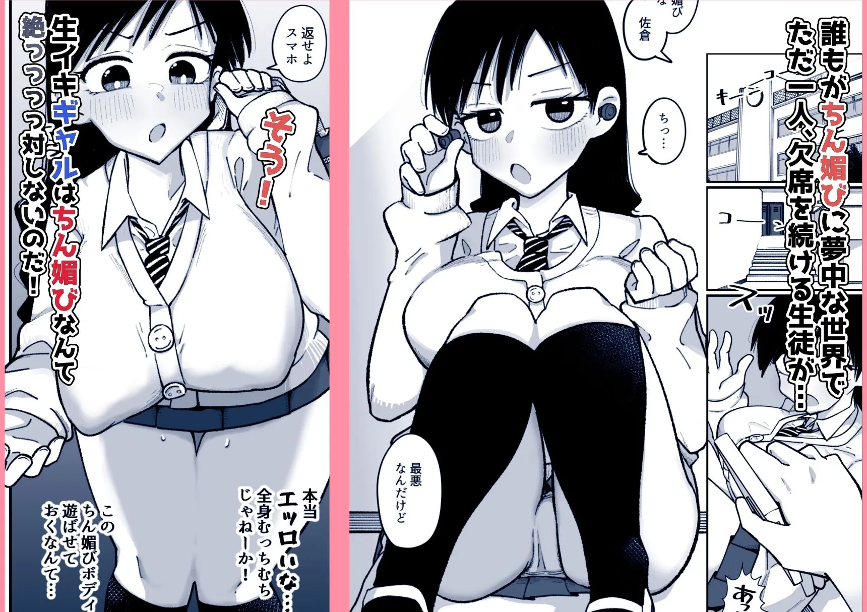 必修!ちん媚び教育 生イキギャルはちん媚びなんて絶っっっっ対しない