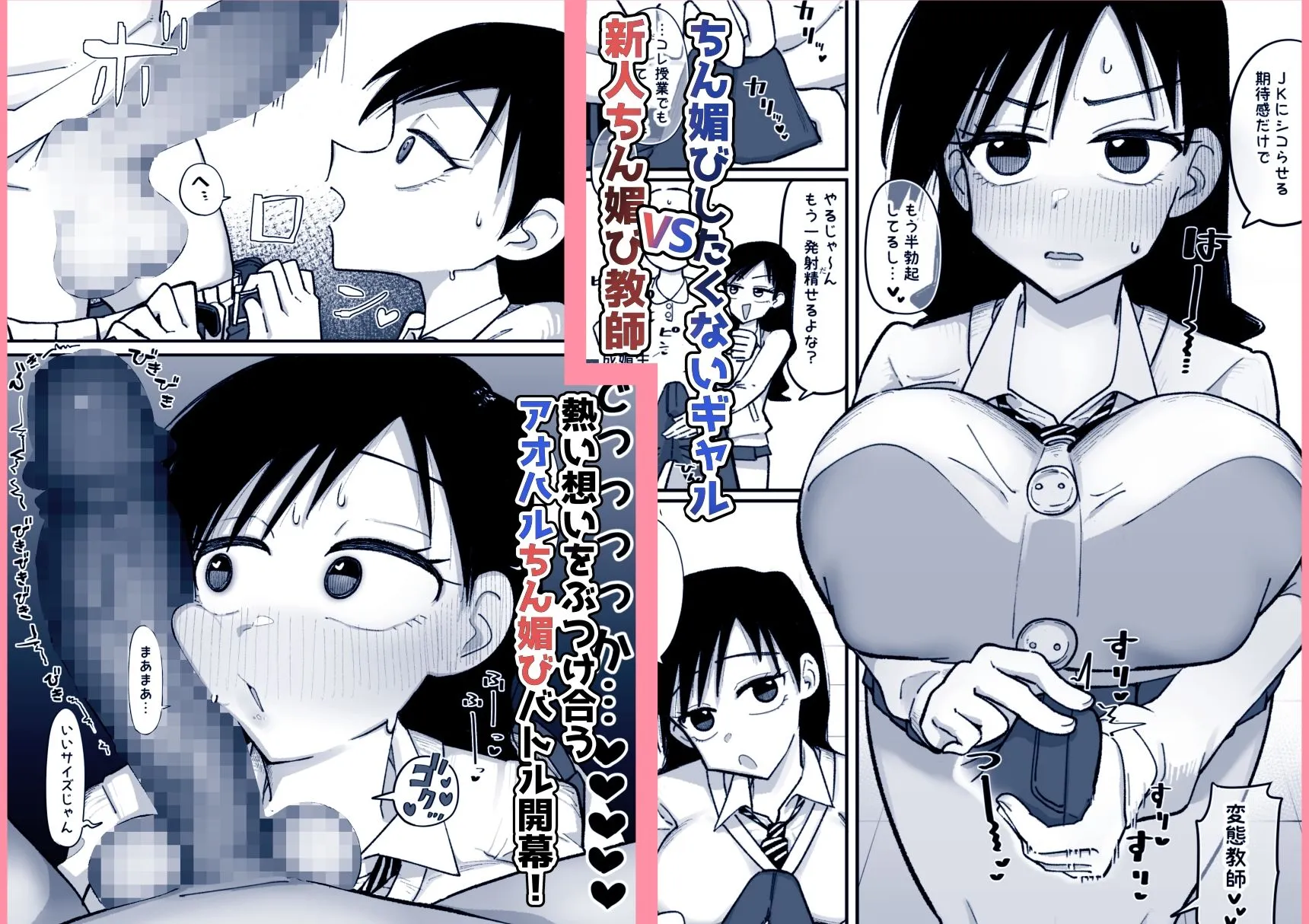 必修!ちん媚び教育 生イキギャルはちん媚びなんて絶っっっっ対しない