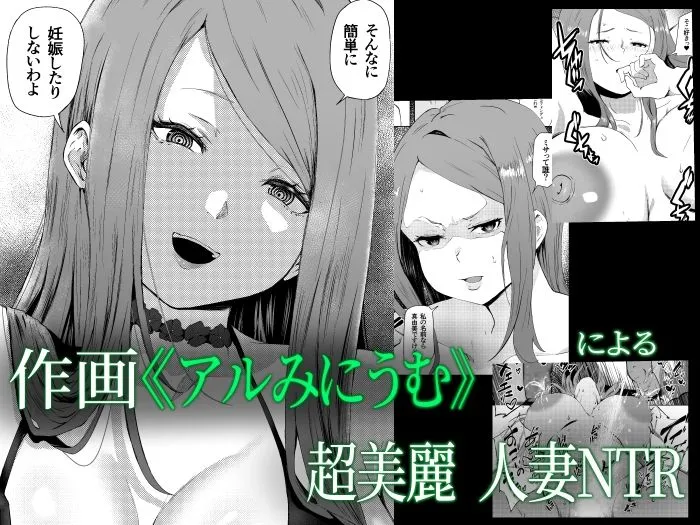 托卵妻マユミ〜ムチムチ性欲妻の肉弾SEX〜