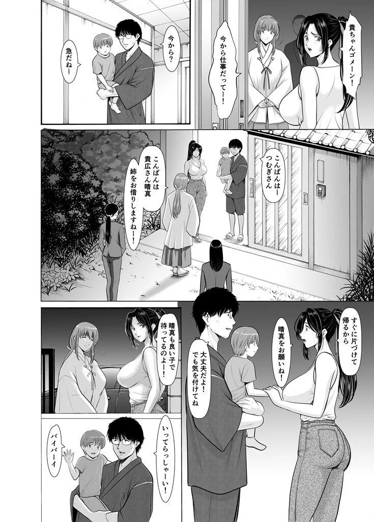 人妻陰陽師サクヤ 闇計篇