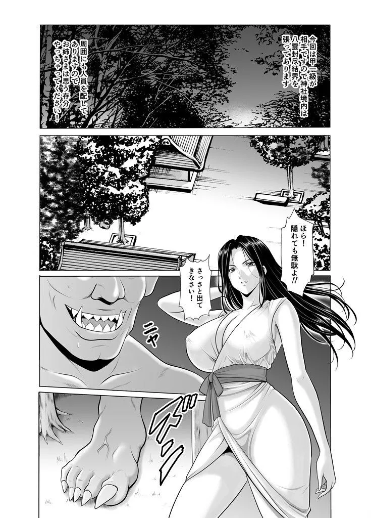 人妻陰陽師サクヤ 闇計篇