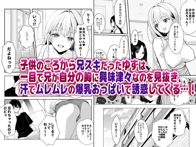 発情中の義妹がムレ乳見せてくるんだが