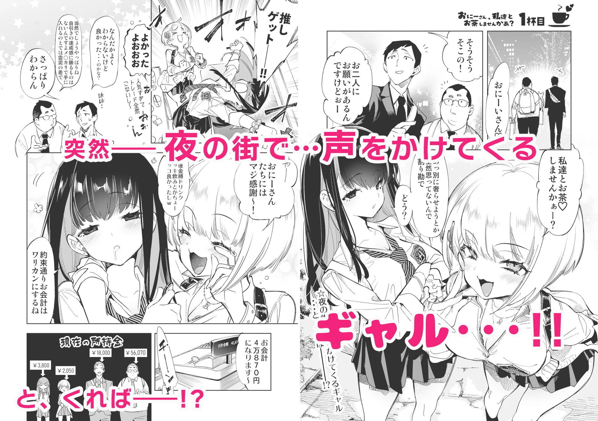 おにーさん、私達とお茶しませんかぁ？総集編1