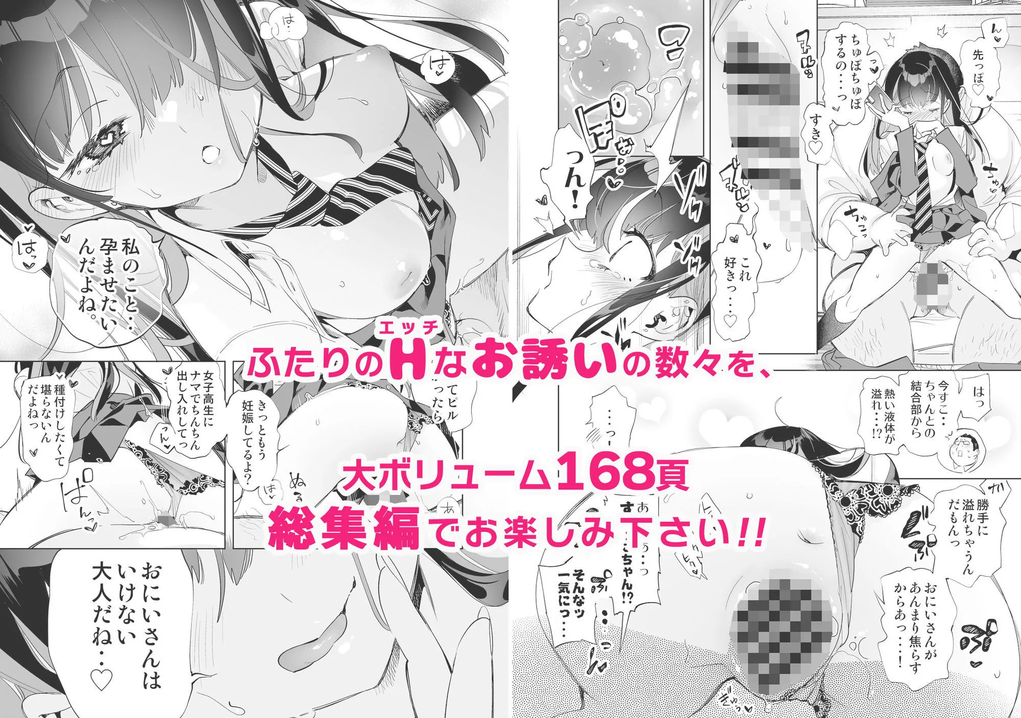 おにーさん、私達とお茶しませんかぁ？総集編1