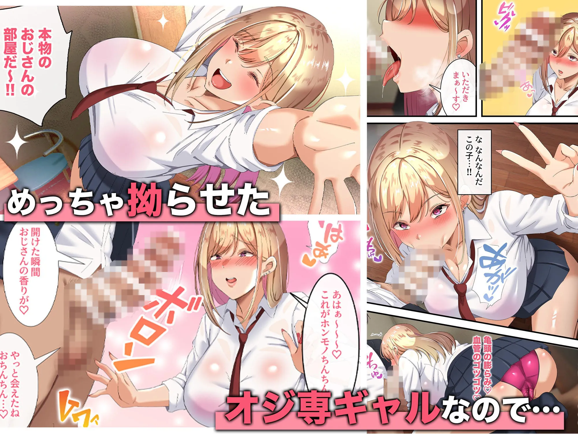 オジ専ギャルに脅されて毎日生ハメ生活