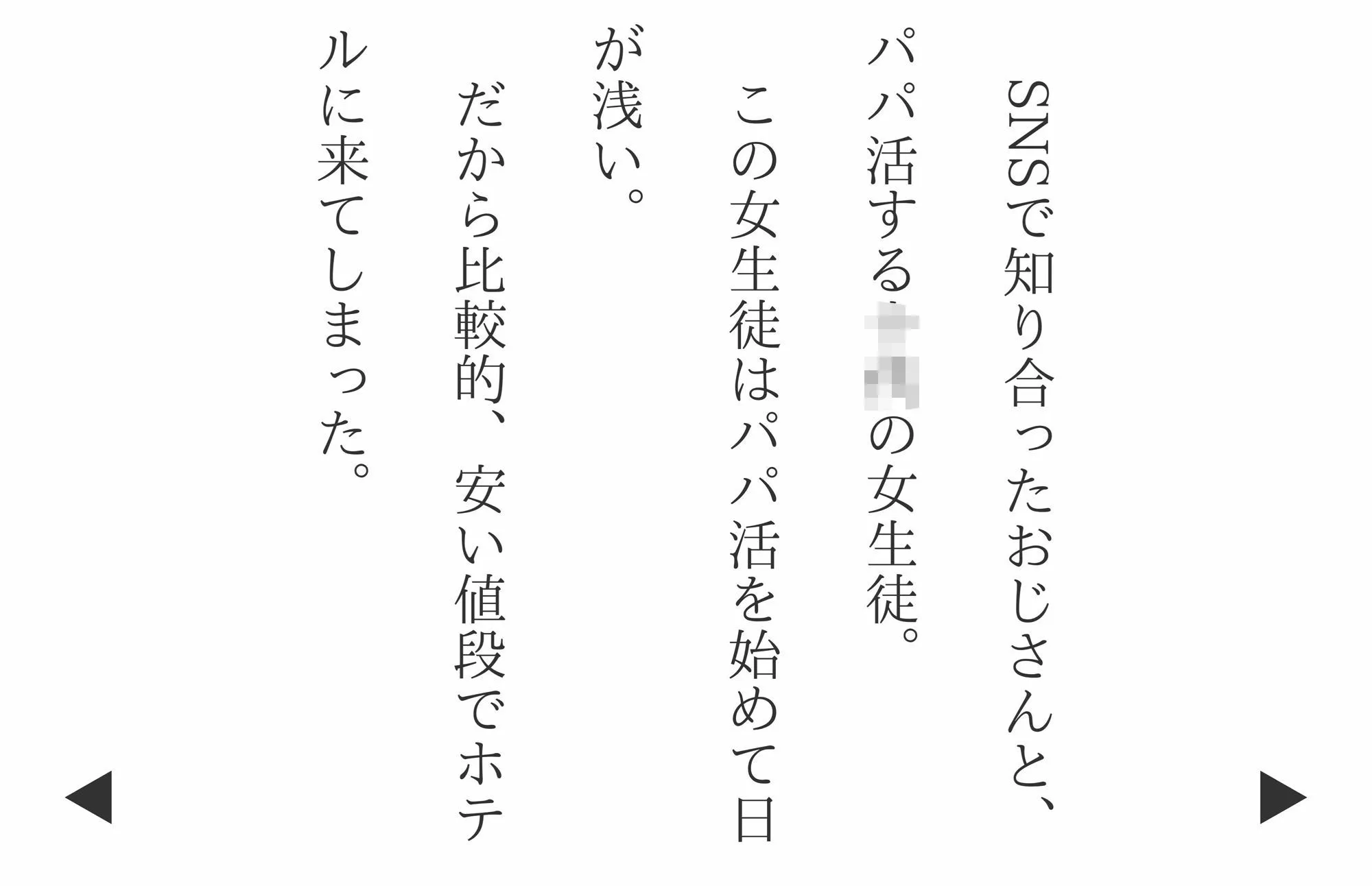 【4Kの高画質】ショートカット女生徒パパ活日記〜知らないおじさんと。