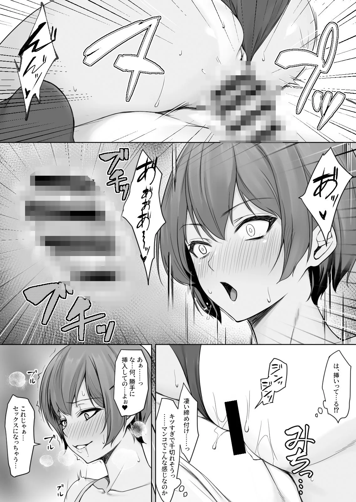 相互オナニーで幼馴染はいつもイクッ〜これ以上イクと止まらないよ?〜