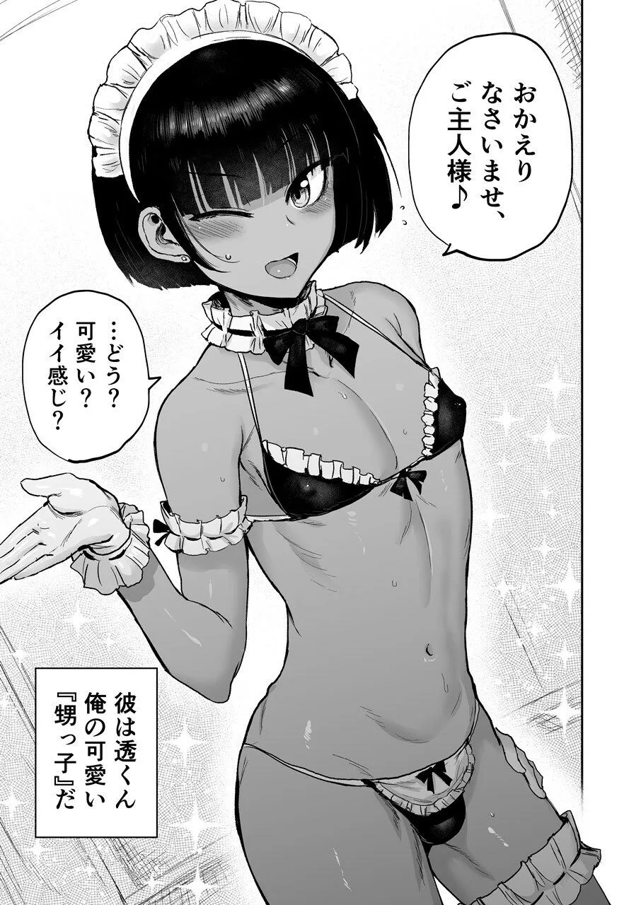 甥っ子エロすぎ、メイドで採用