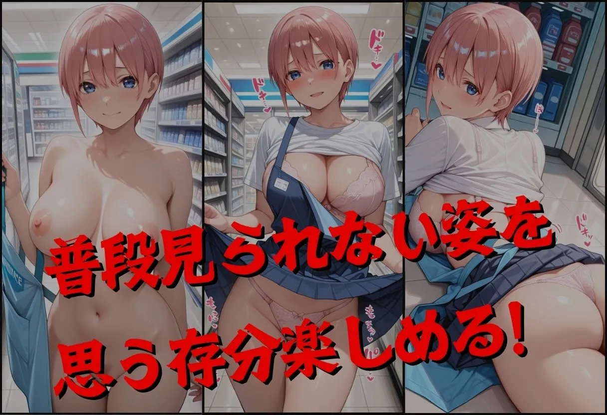 透視メガネで一花のバイト先を覗いてみた