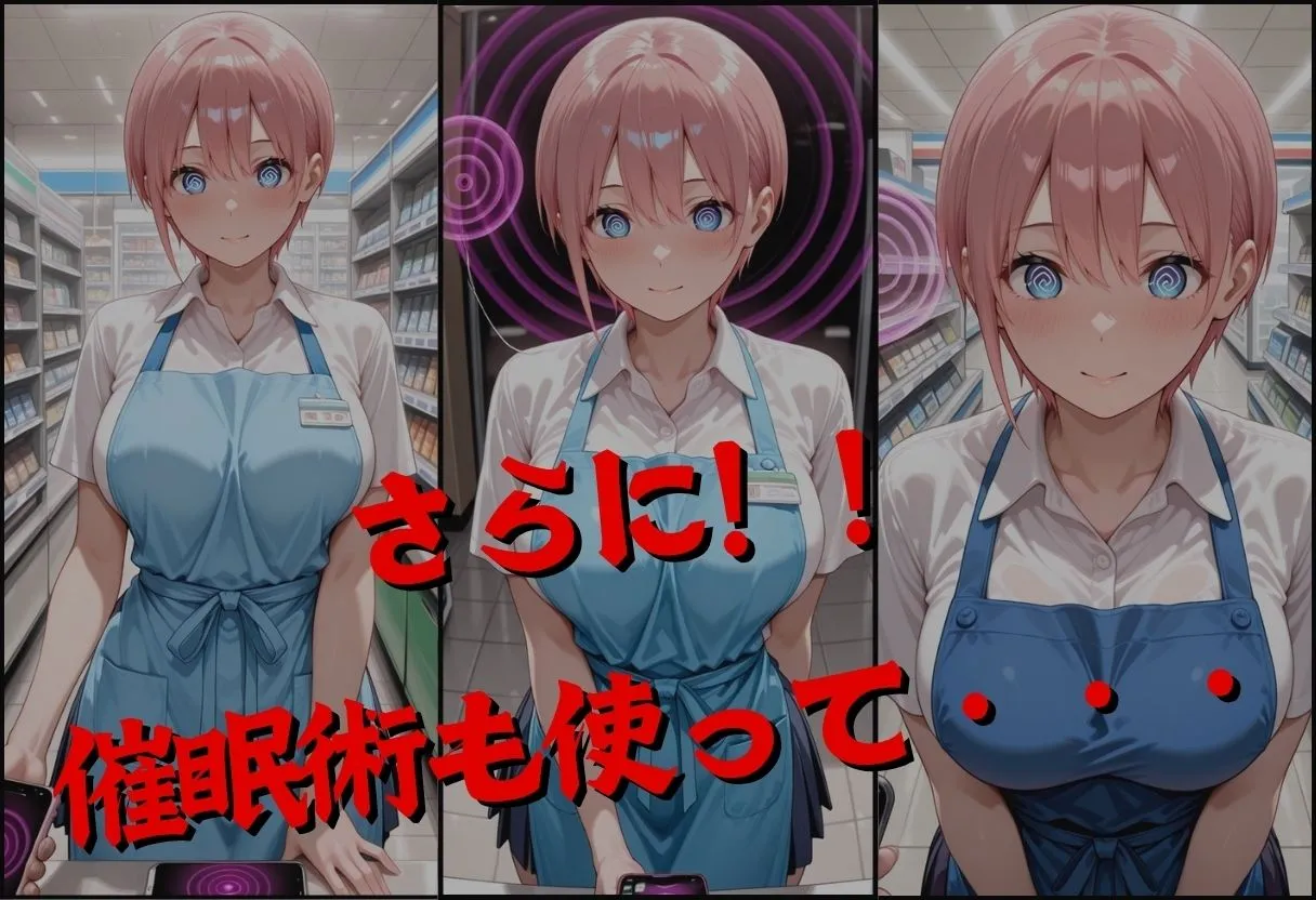 透視メガネで一花のバイト先を覗いてみた