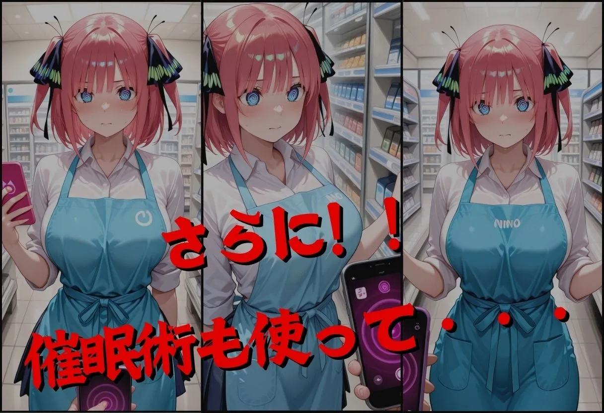 透視メガネで二乃のバイト先を覗いてみた