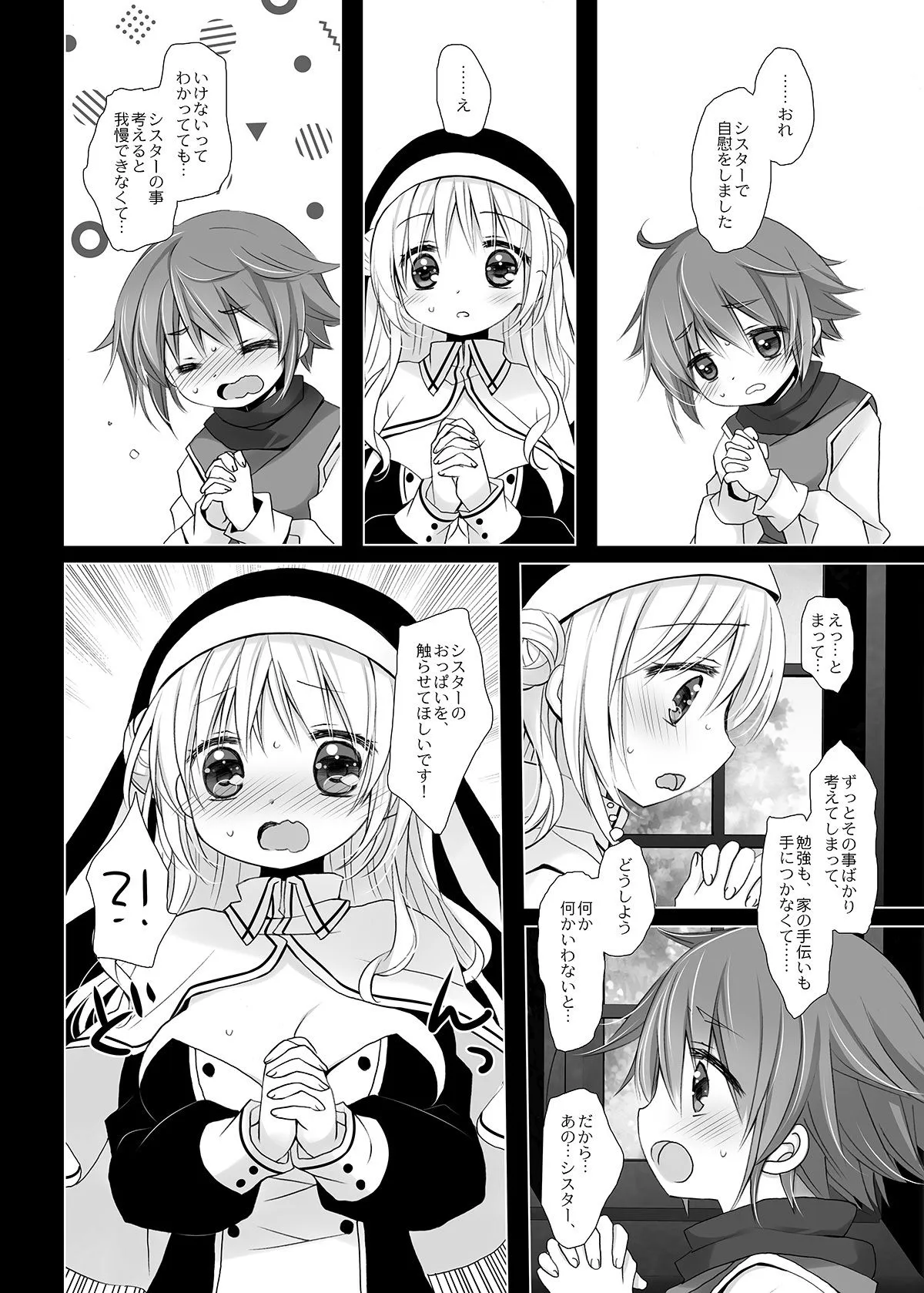 聖教育 桜沢いづみside