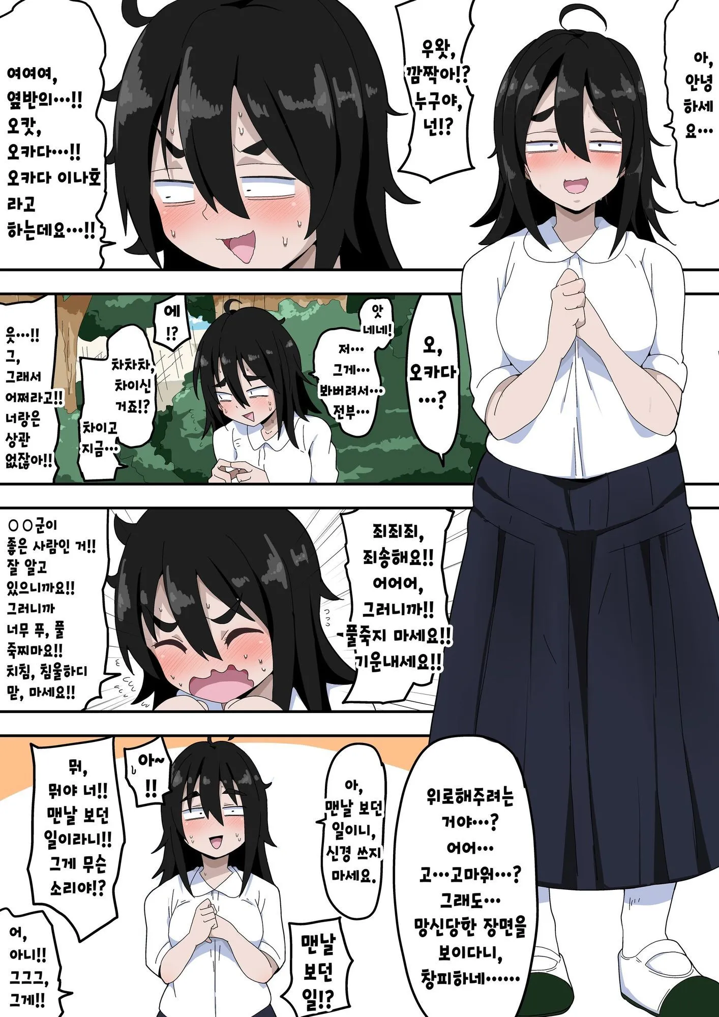 地味子ちゃんをオナホにする話し