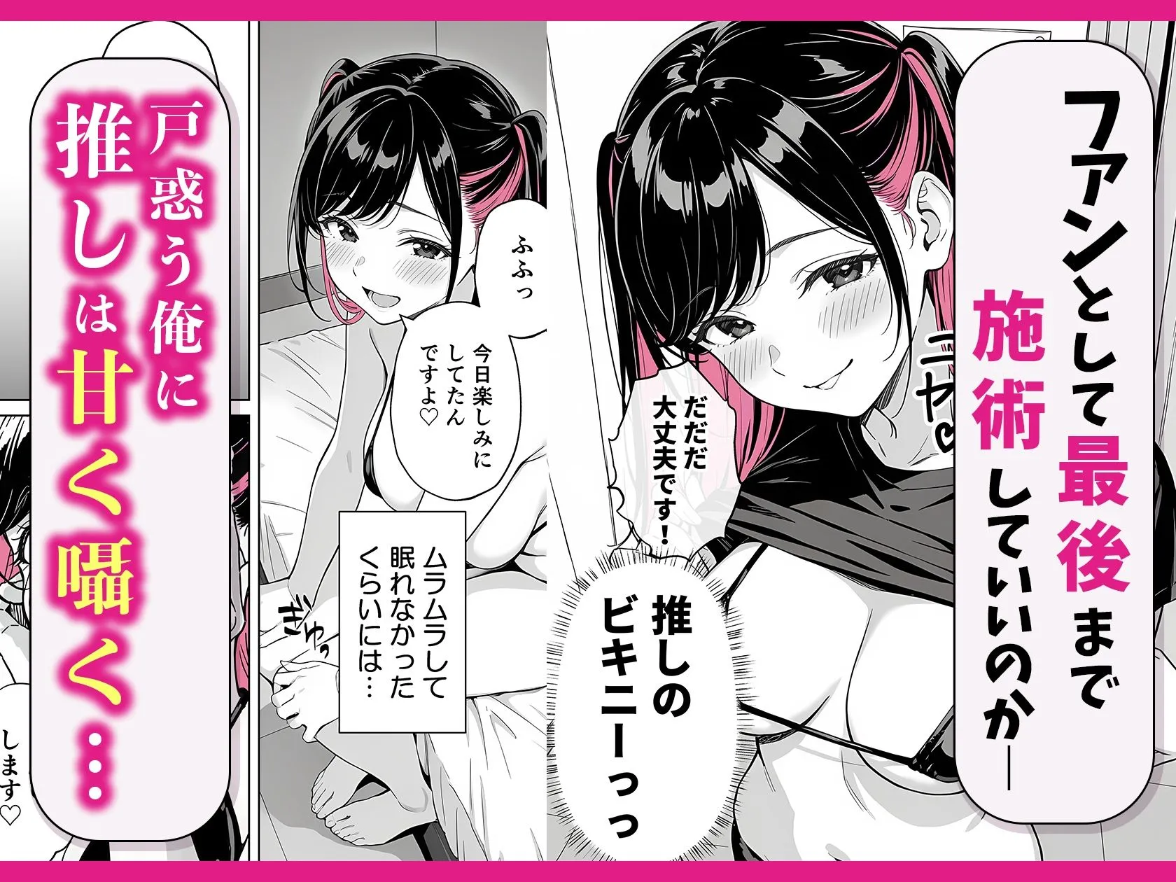 推しが俺のマッサージ店の裏オプ中毒になったんだが