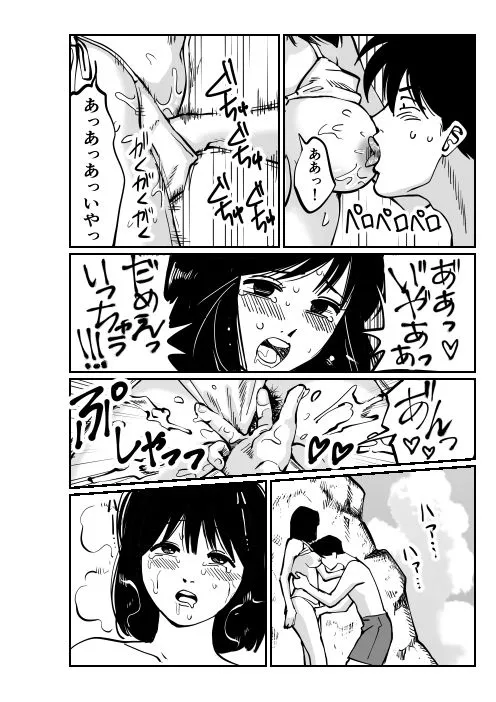 渚のカノジョ〜修学旅行で連続中出し〜