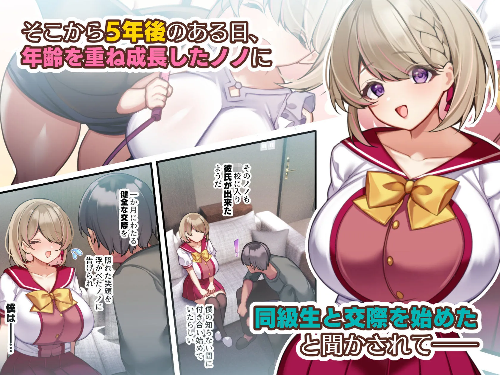 おっとりむっちりJKノノの不可避な催●寝取られ