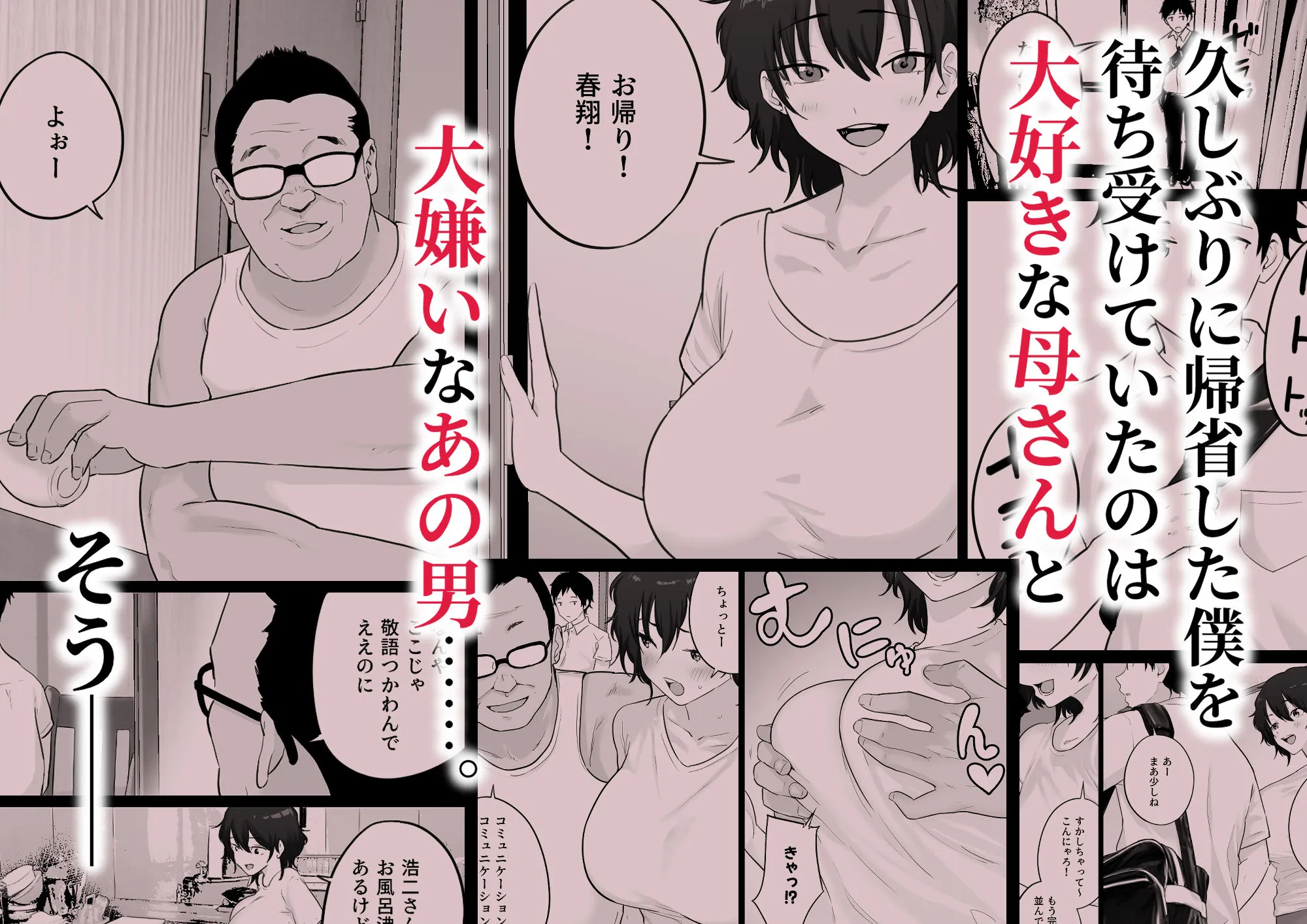 大嫌いな野球部監督と大好きな母さんのセックスを一晩中見た夜