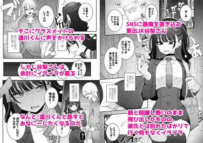 イライラでムラつき家出JK