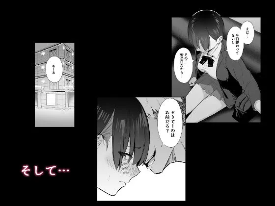 ラブコメのヒロインが雄チンポに堕ちるまで