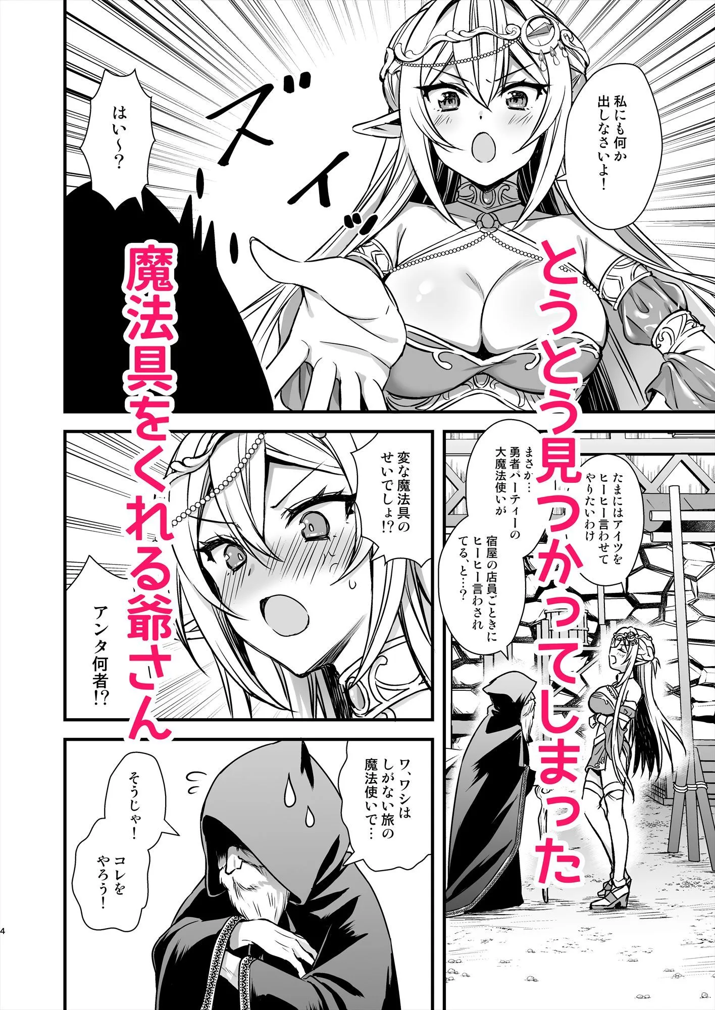異世界エルフ発情の魔眼9〜魔腕輪ごほうし編〜