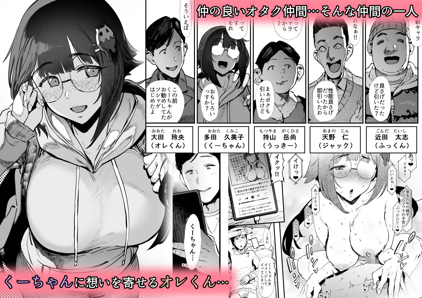 僕たち、オタク友達