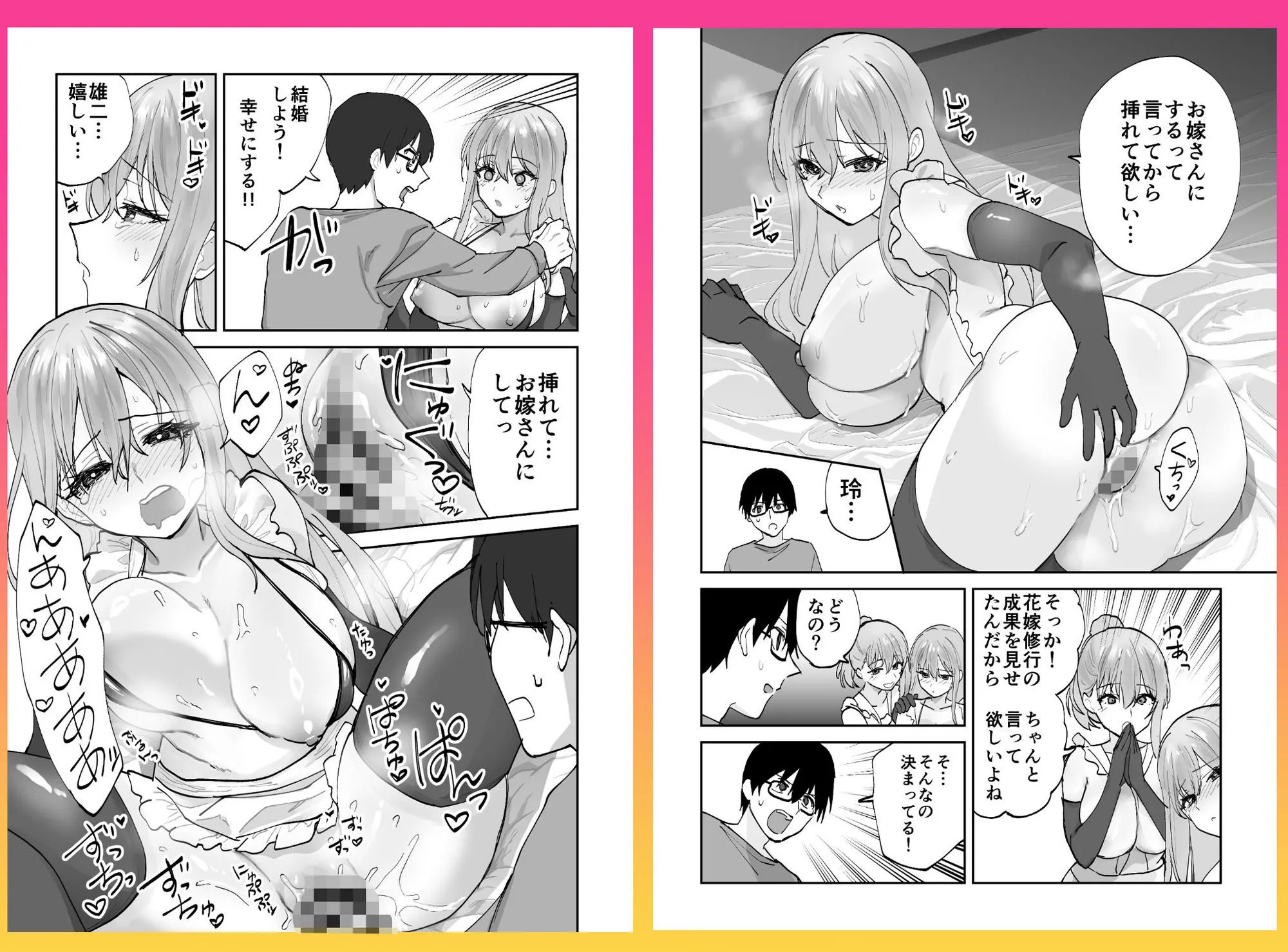 未来のカノジョが教える今カノの攻略法2 えっちな花嫁修行編