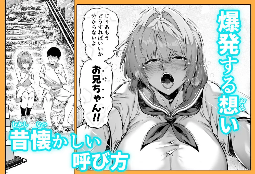 夏のヤリなおし6