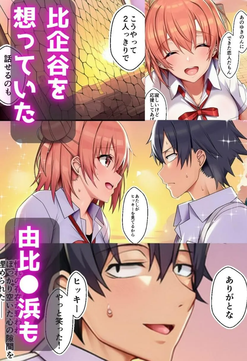 寝取られ俺ガ●ル