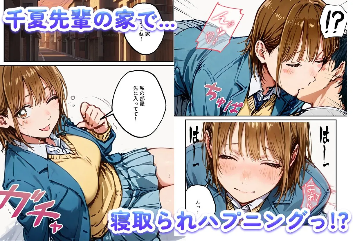 エチのハコ〜欲求不満の千夏が巨乳を揺らして中出し寝取られ〜
