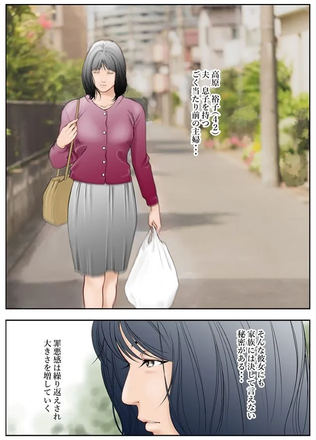 近くのお弁当屋さんにパートに出た母高原裕子(42)が後ろめたさで潰れてしまいそうなんです。