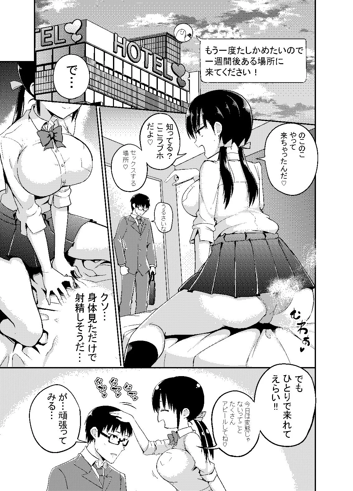 彼女の妹が巨乳ミニスカJKで小悪魔系?