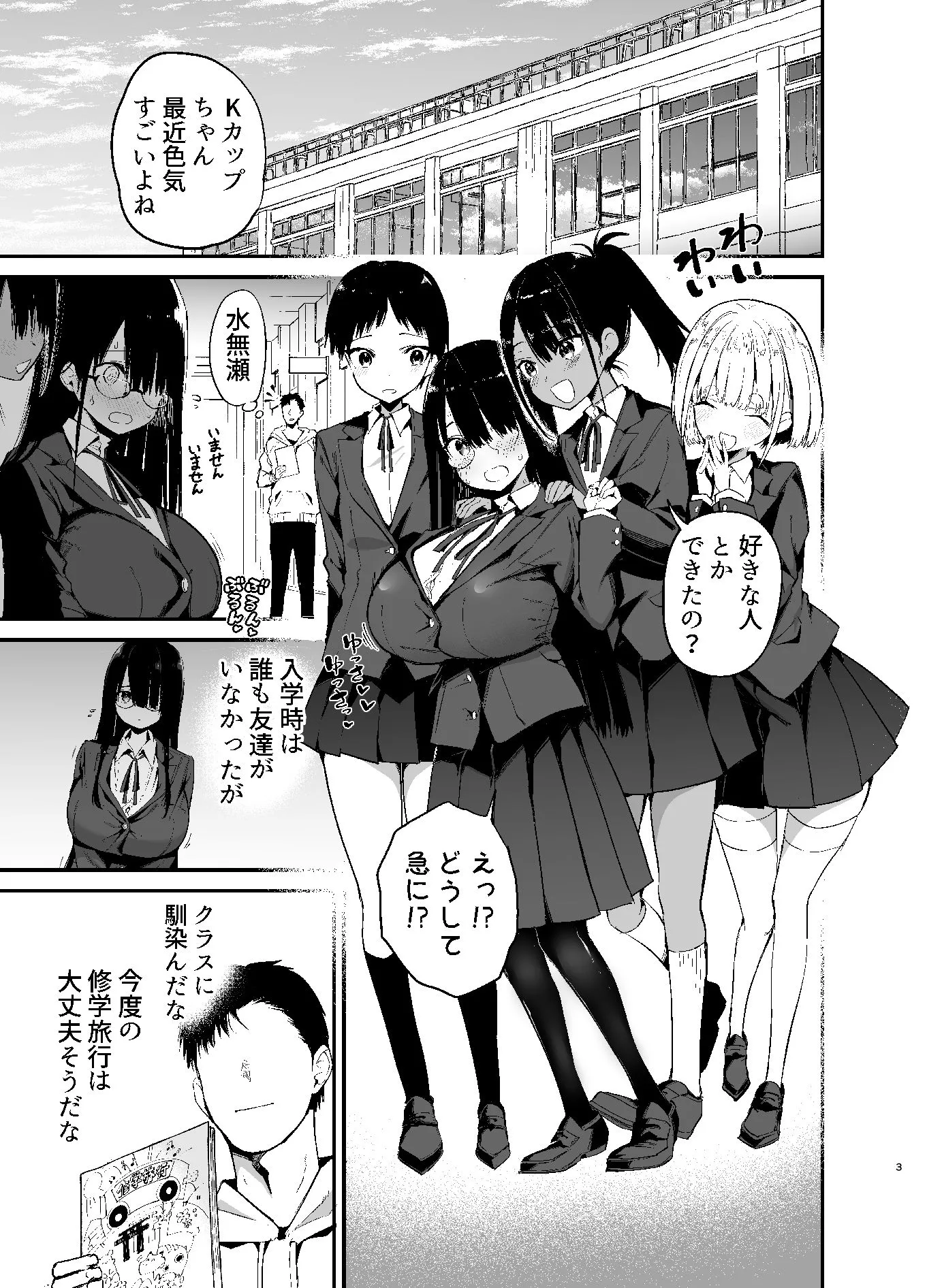 陰キャのKカップちゃん4