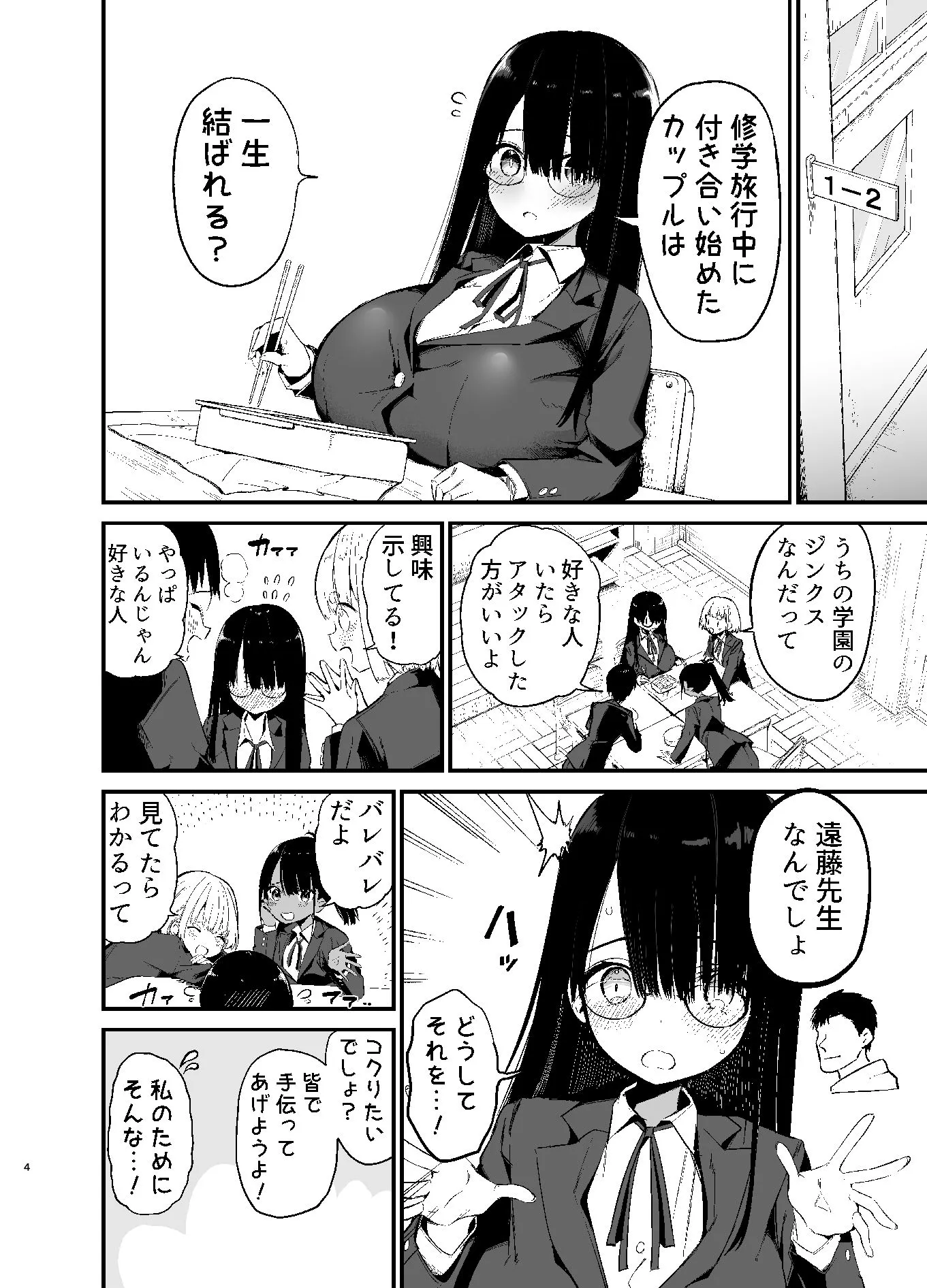 陰キャのKカップちゃん4