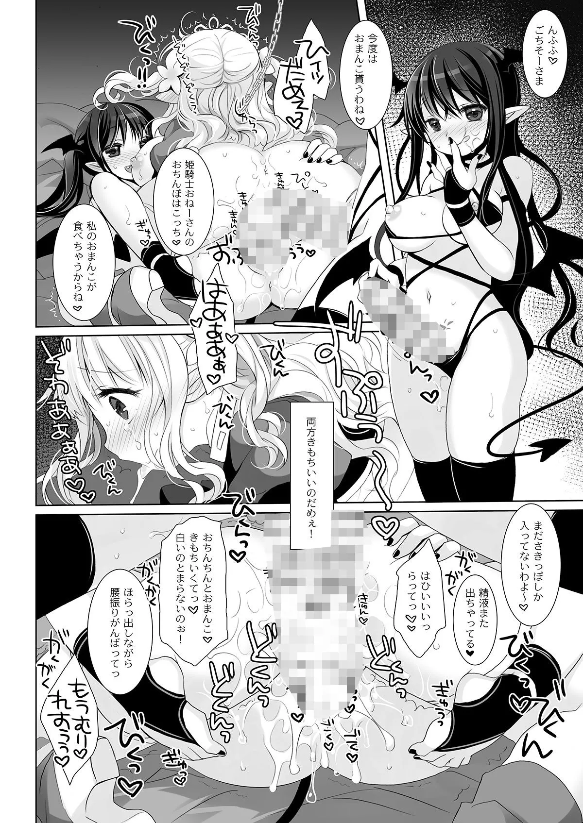 姫騎士ちゃん大敗北集 -桜沢いづみside-