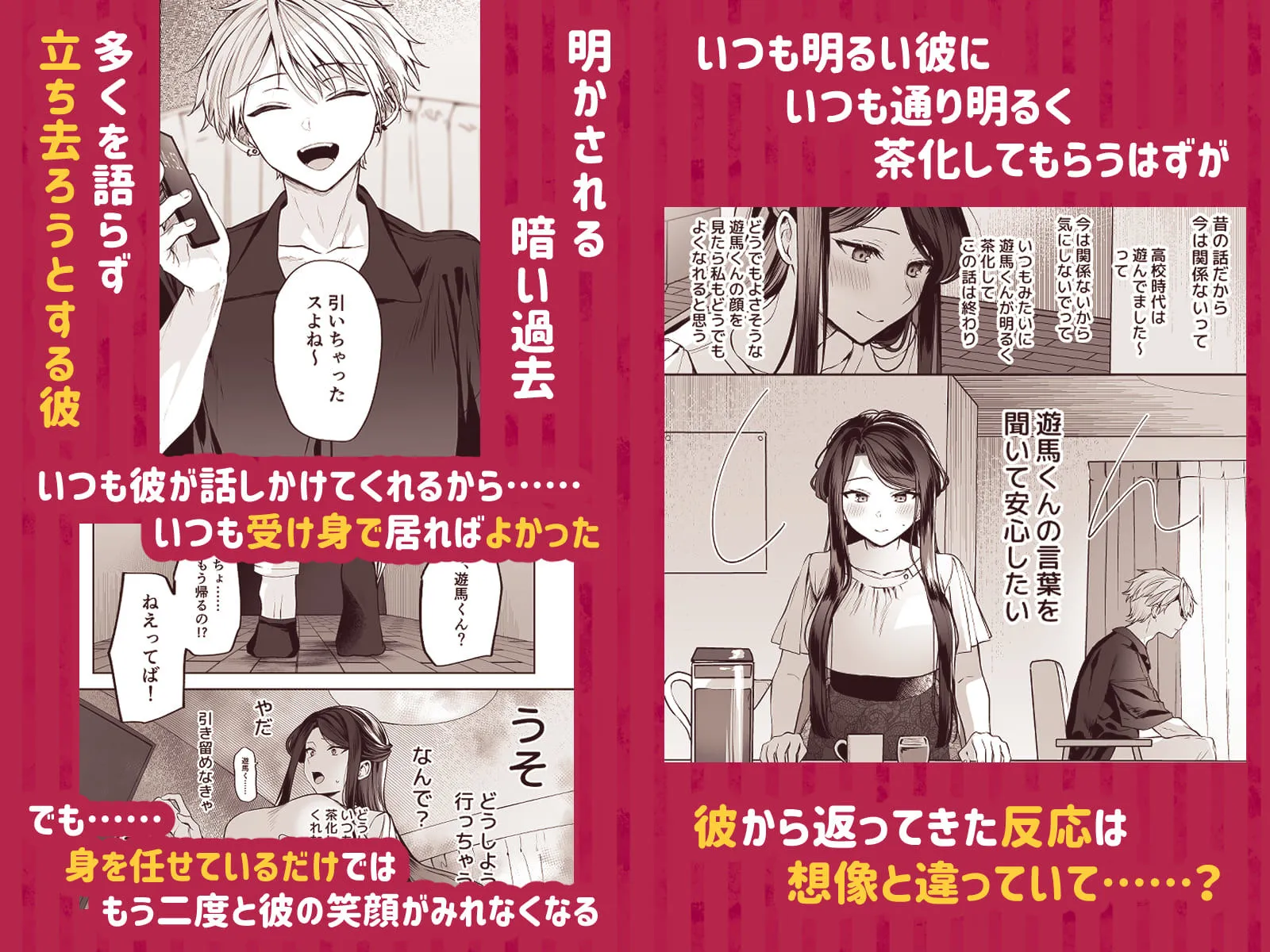 かくしごと×初デート  -デカ女上司と元チャラ男の後輩くん＃2-