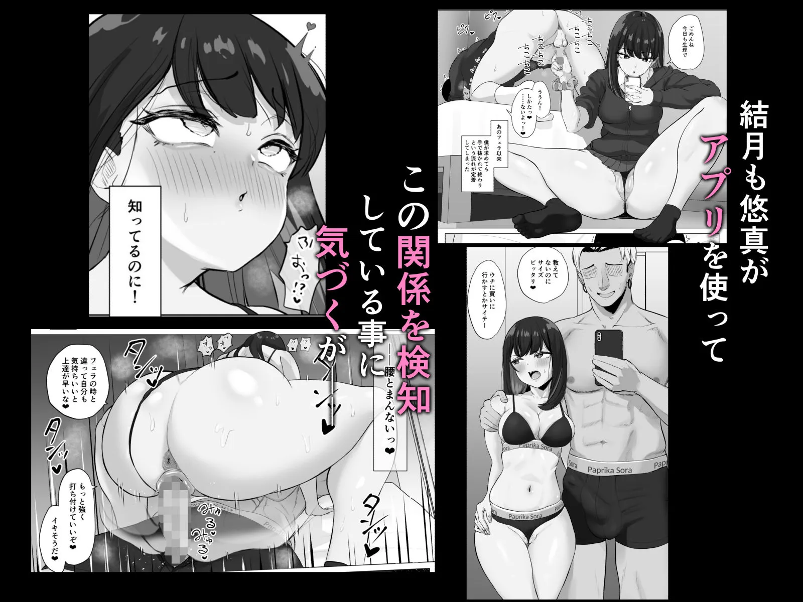 絶頂検知アプリ2〜過激化する寝取られレポート〜