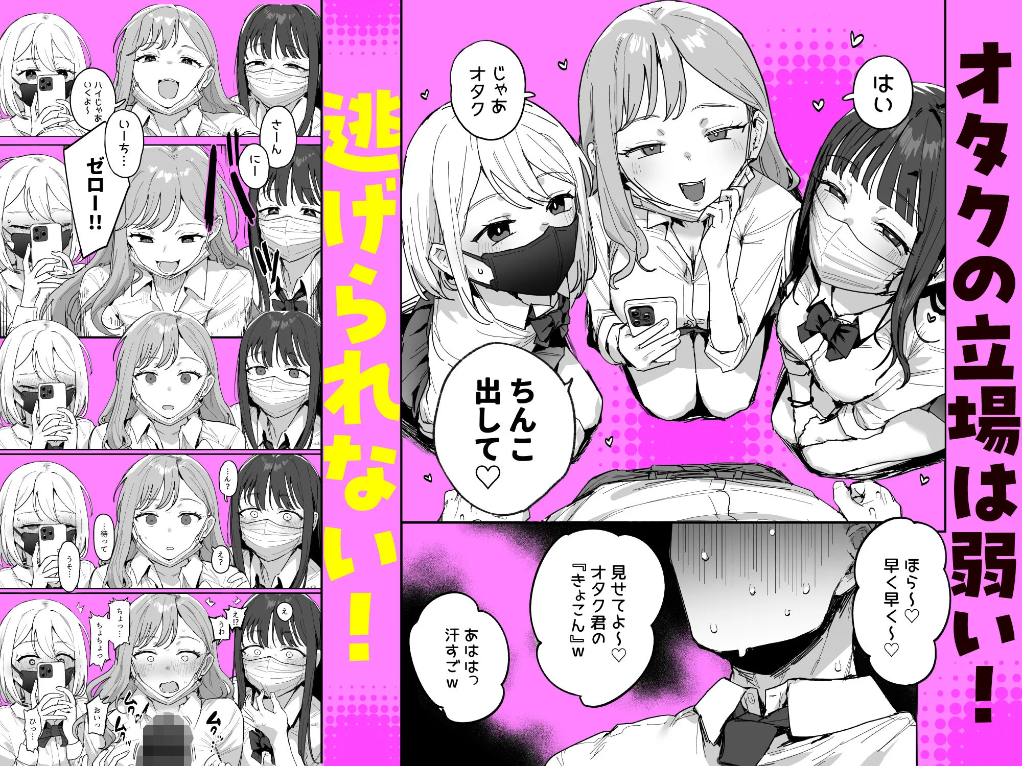 3ギャル〜超巨根オタク君の中出しSEXでメロメロにされちゃうギャル3人組の話〜