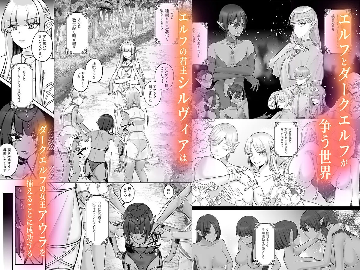 エルフ陥落 〜エルフにえっちな淫紋を付けてレズ堕ちさせる〜
